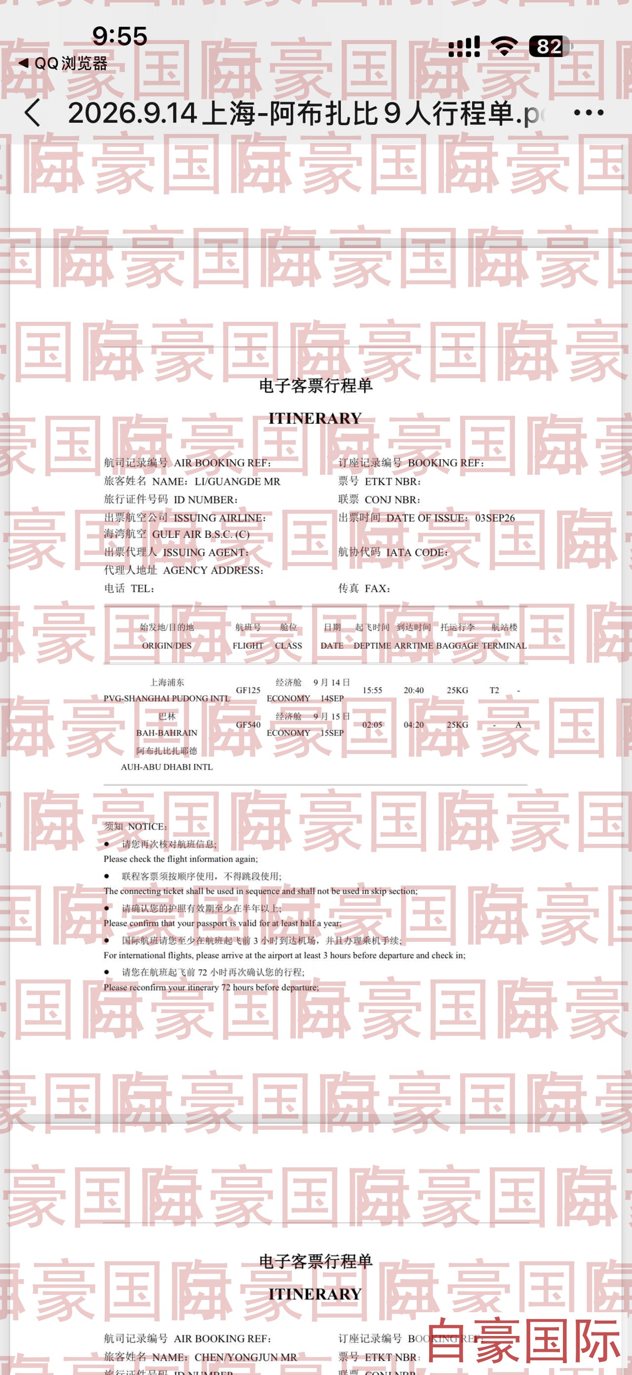阿布扎比第二批行程单-2