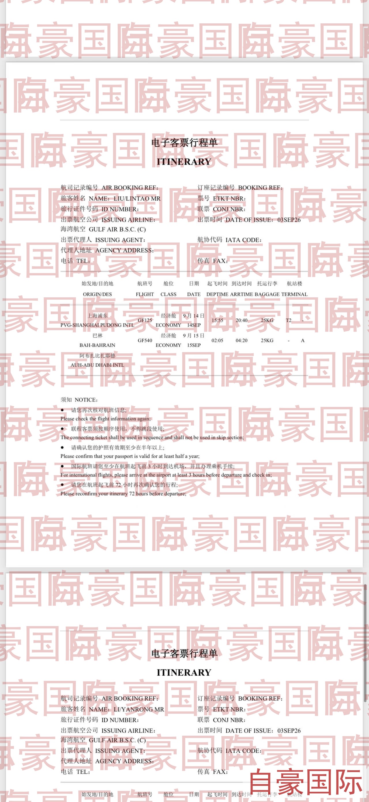 阿布扎比第三批行程单-2