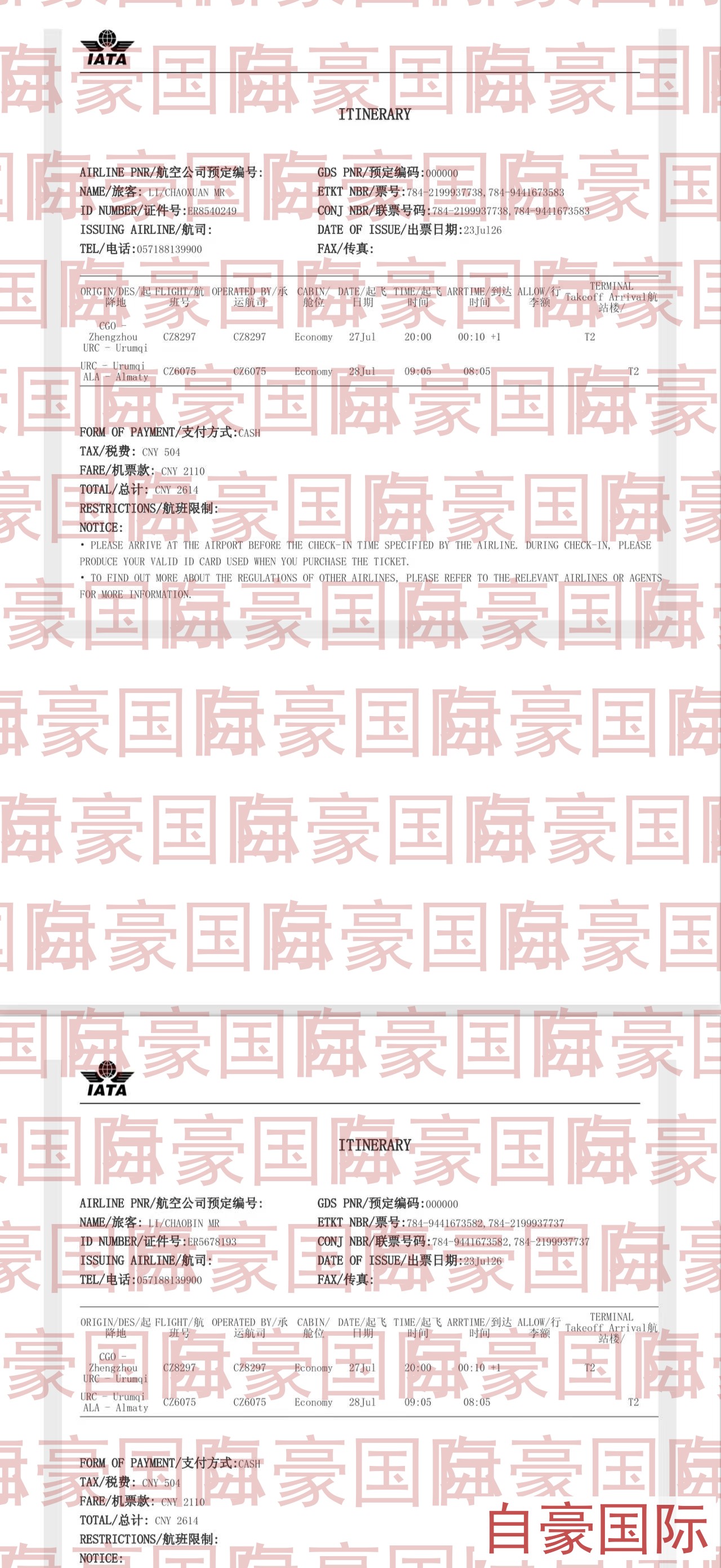 杭州出发现场照片