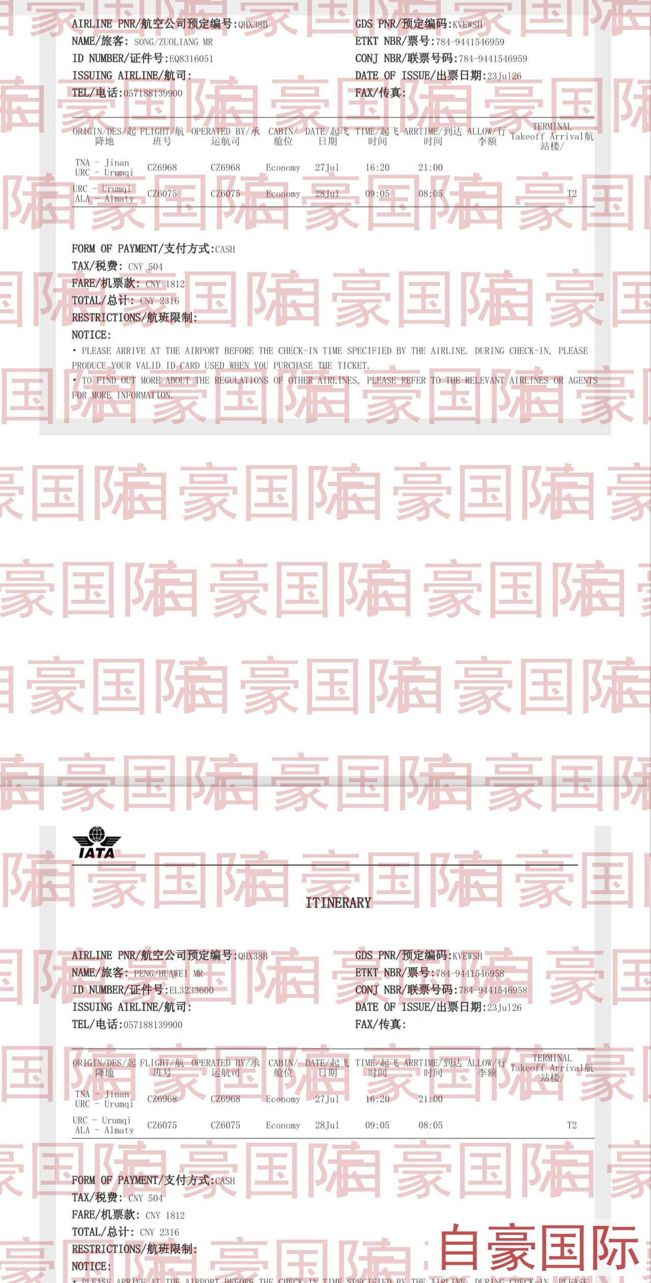 机票信息