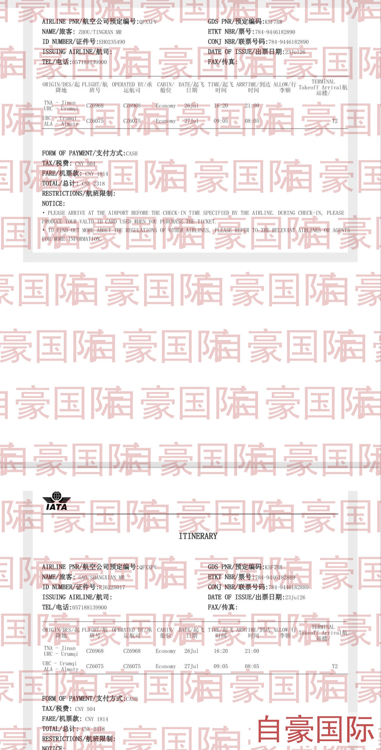 出发合影