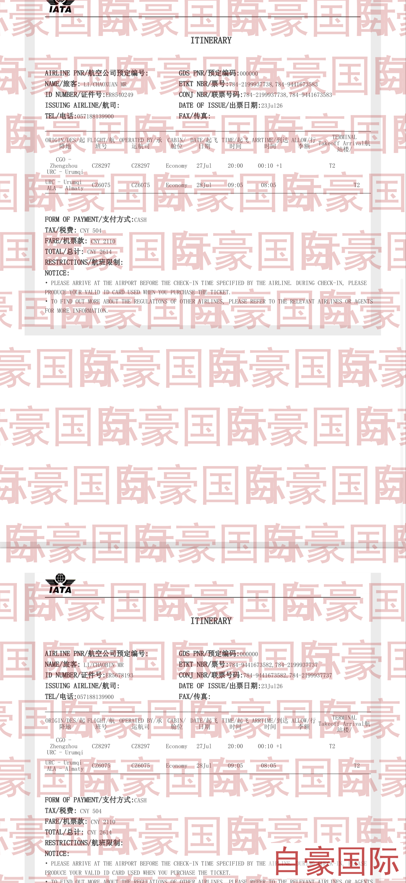 机票订单详情