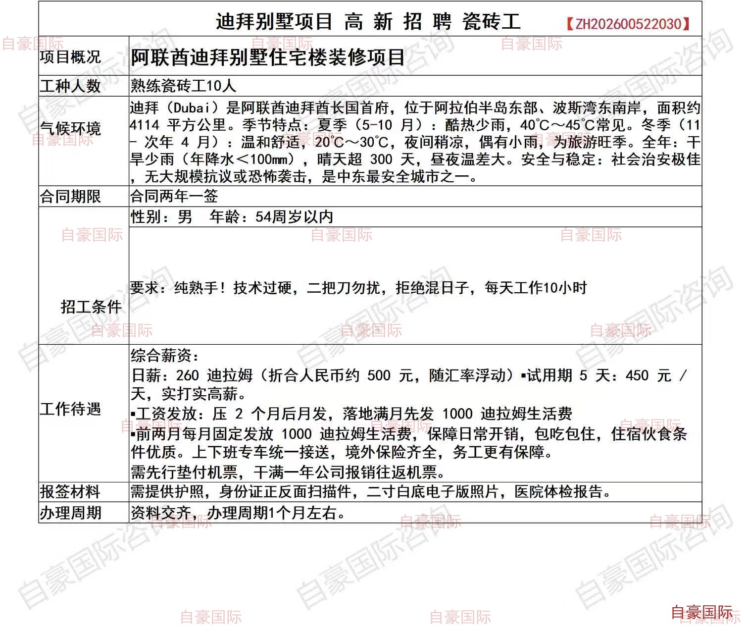 出国劳务_迪拜别墅项目瓷砖工出国劳务_张自豪国际