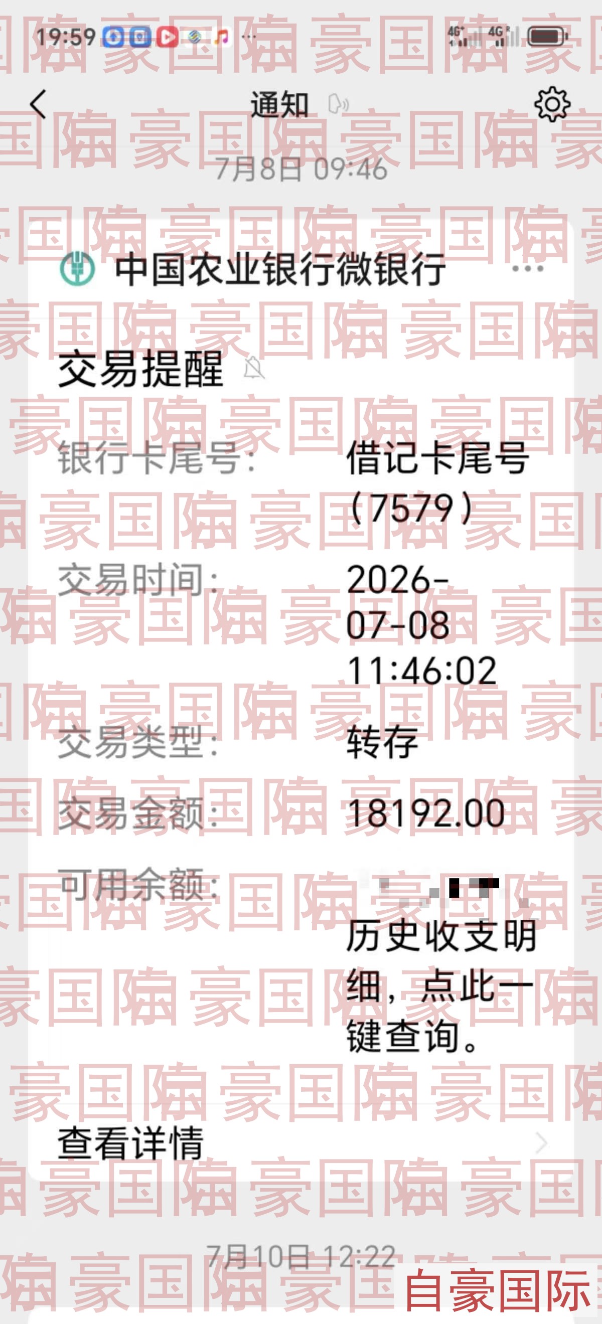 工人税后工资18192元真实到账截图