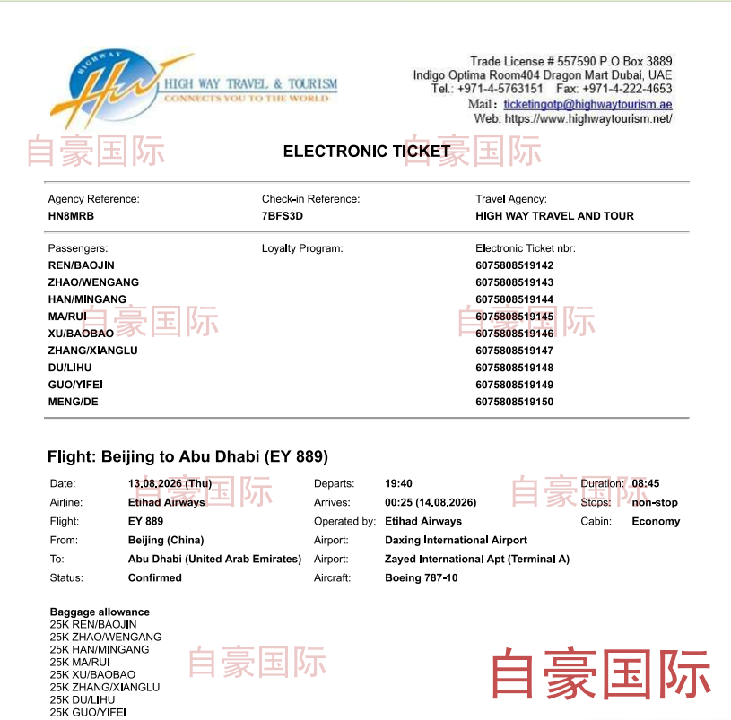 阿联酋阿布扎比机票行程单第一批9人