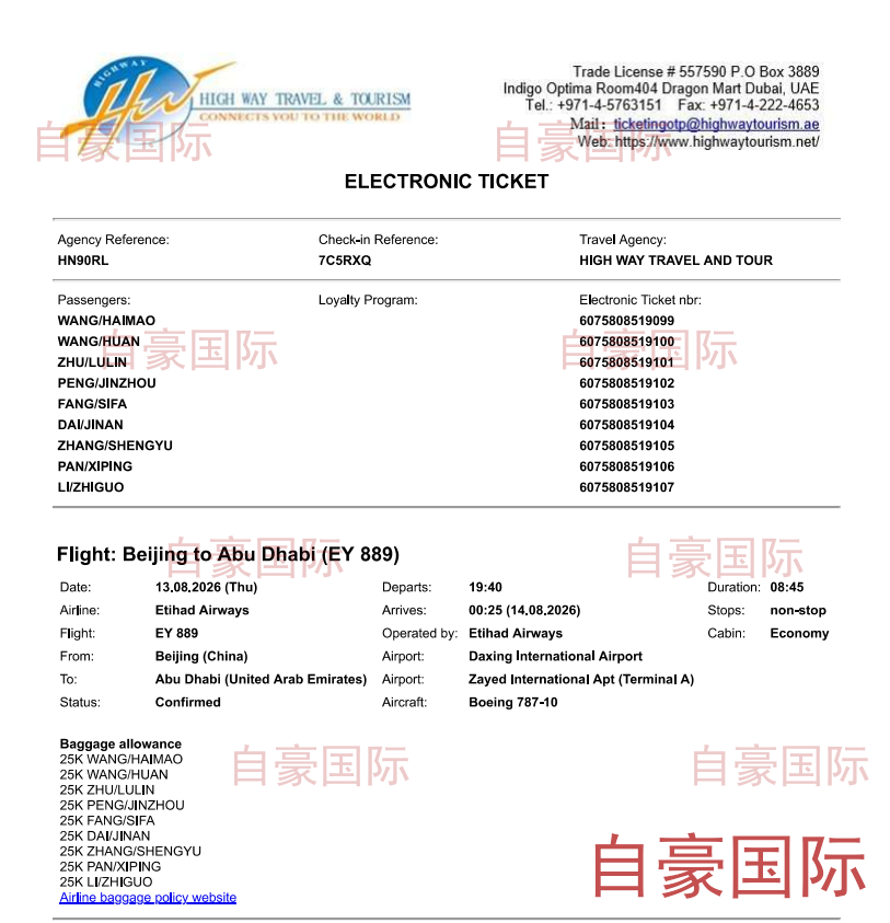 阿联酋阿布扎比机票行程单第二批9人