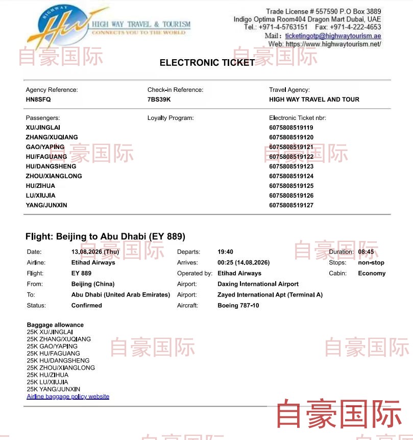 阿联酋阿布扎比机票行程单第三批8人