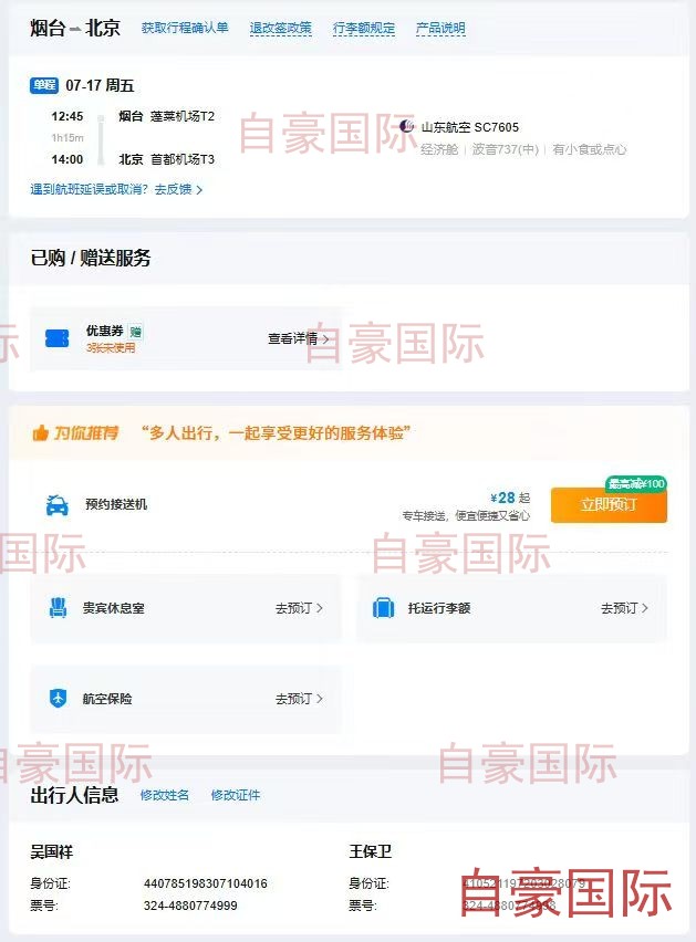 即将出境的工人机票已全部出票完成