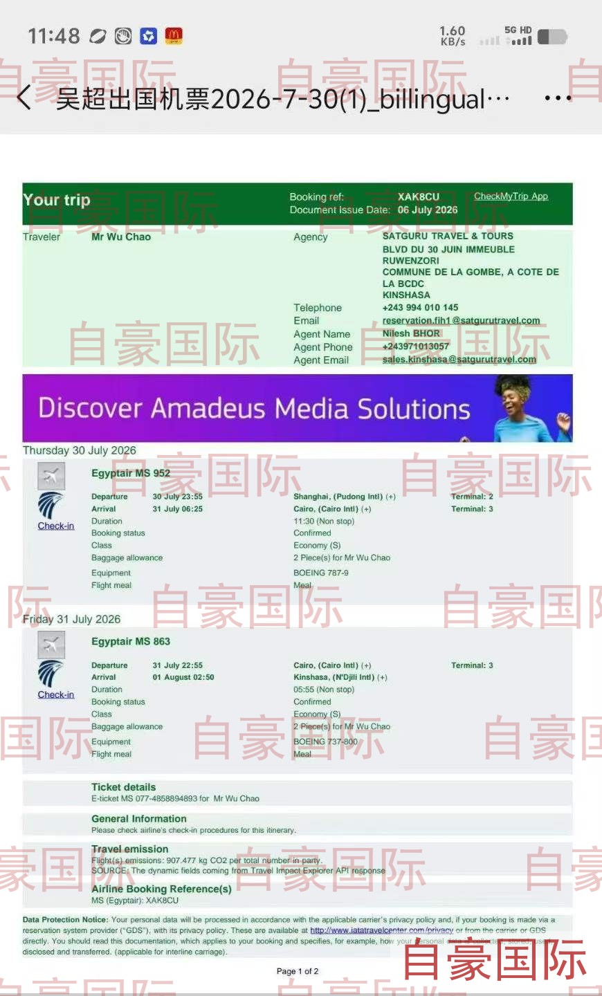 出境资料全部通过审核，手续齐全