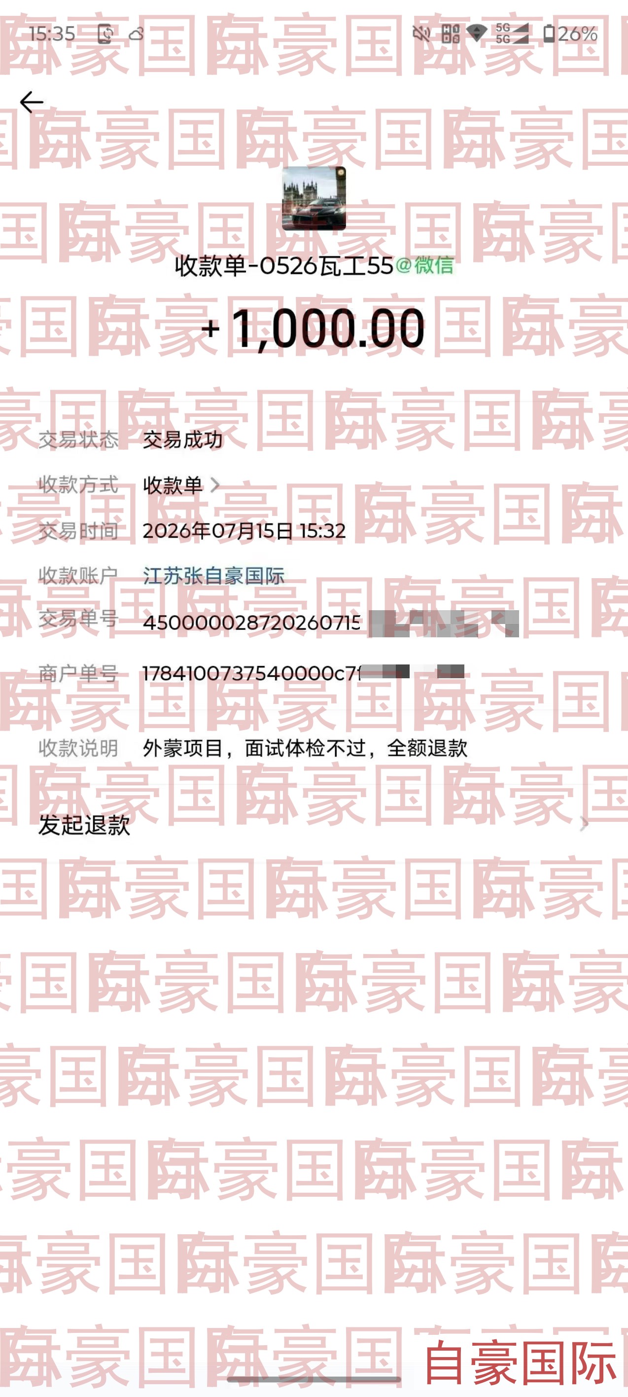 收款单据透明公开，保障工人权益